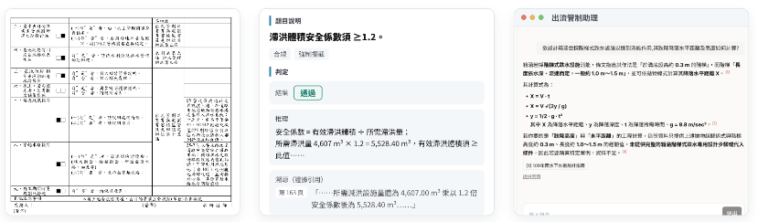 AI 查驗介面