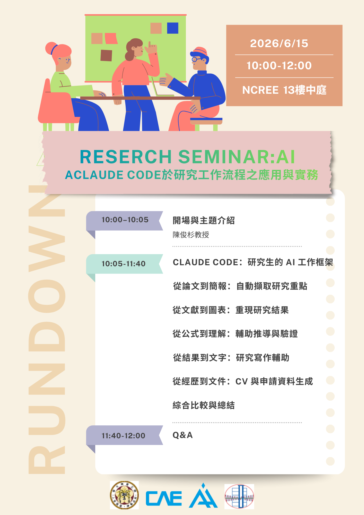 Research Seminar: AI 海報
